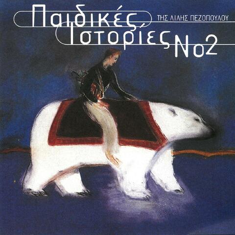 Paidikes Istories Tis Lilis Pezopoulou No 2