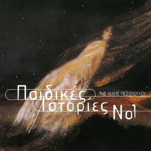 Paidikes Istories Tis Lilis Pezopoulou No 1