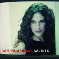 Ena Tragoudi Gia Tin Eleftheria