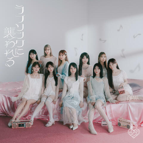 LOVE Song ni Osowareru