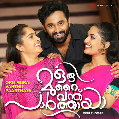 Oru Murai Vanthu Paarthaya