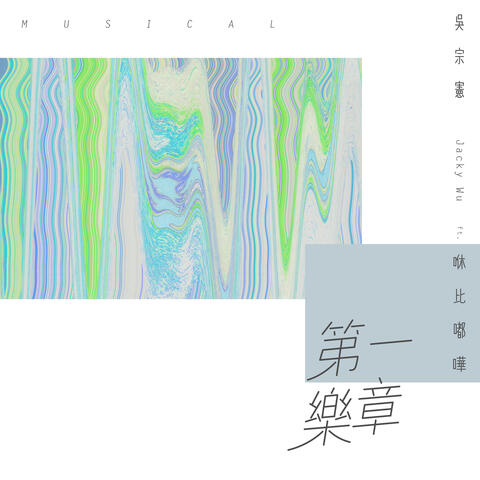 Di Yi Yue Zhang