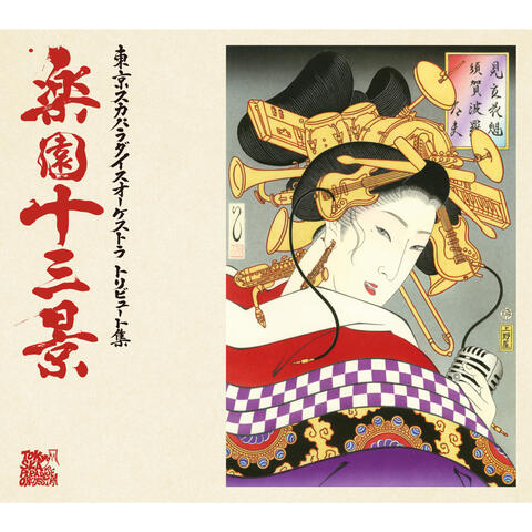 Senjo Ni Sasageru Melody