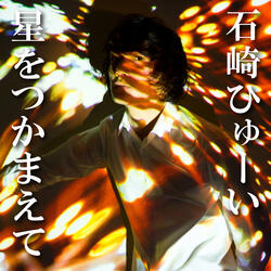 Hoshio Tsukamaee