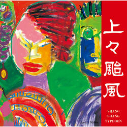 Harukaze Ha Kawa O Wataru