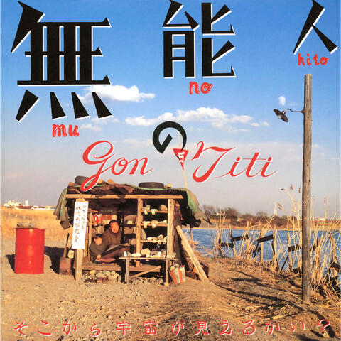 Eiga Munoh No Hito (Original Soundtruck)