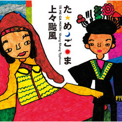 Hinohara Ondo Part II