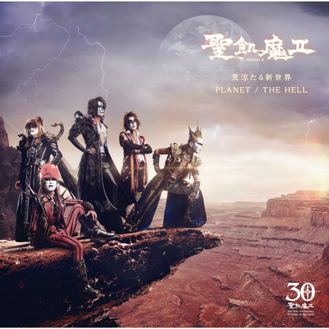 Kouryoutarushinsekai / Planet / The Hell