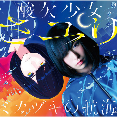 mikazuki no Koukai