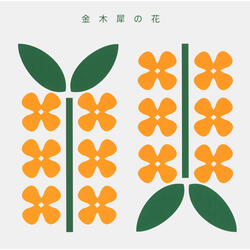 Kinmokusei No Hana
