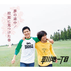 Koutei Ni Mitsuketa Haru