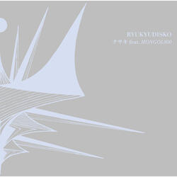 Mathar (Okinawan Vibes)