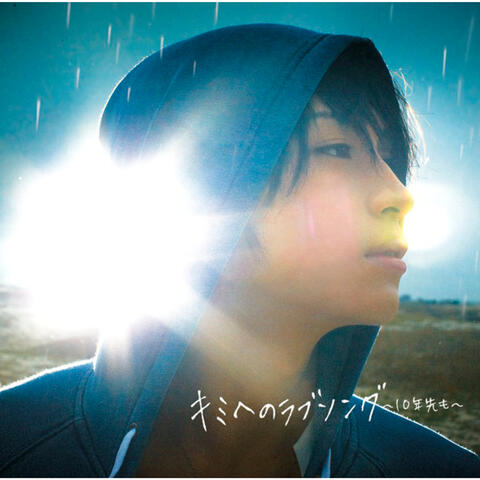 Kimi Eno Love Song - Junen Sakimo