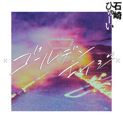 Sayonara Elegy