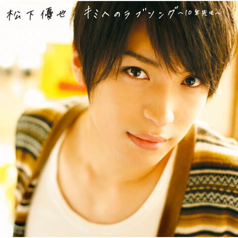 Kimi Eno Love Song - Junensakimo