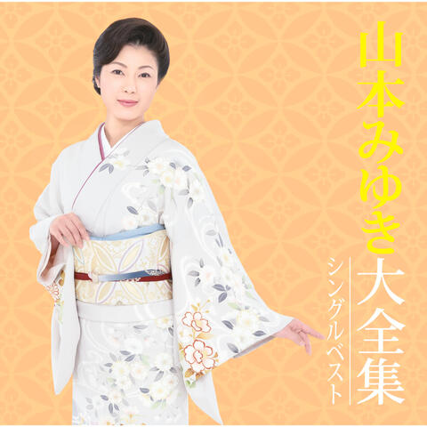Miyuki Yamamoto Daizenshu - Single Best