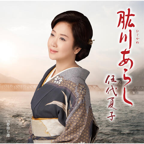 Hijikawa Arashi
