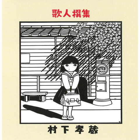 Utabito Sensyu