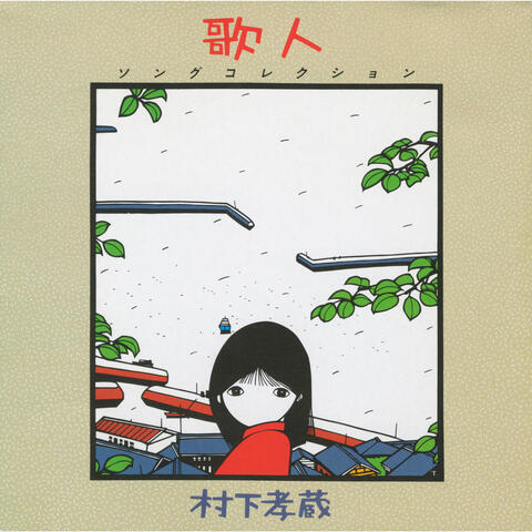 Utabito -Song Collection