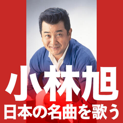 SINGS JAPANESE TRADITIONAL MUSIC