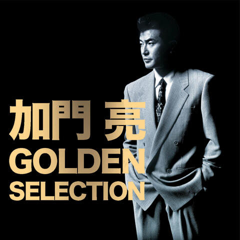 GOLDEN SELECTION Ryo Kamon