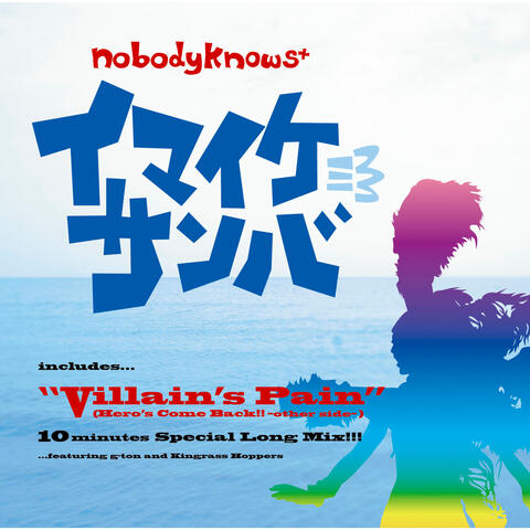Villain's Pain (Hero's Come Back!! - Other Side) / Imaike Samba