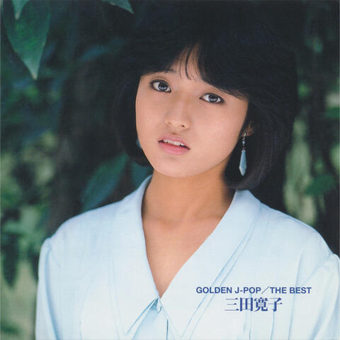 GOLDEN J-POP / The Best Hiroko Mita