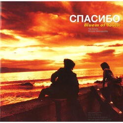 Last Tour (Yakusokunobashohe - Nippon Budokan Live Version)