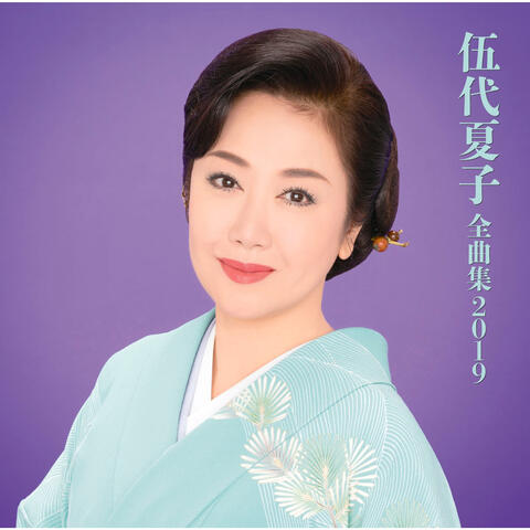 Godai Natsuko Zenkyokushu