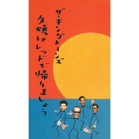 Yuuyake Redde Kaerimashou