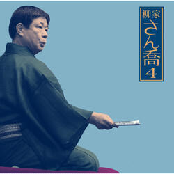 Shinagawa Shinju 2