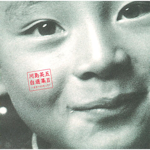 Jisenshu II - Kanu Ni Notte