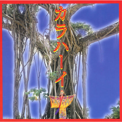 Kalahai