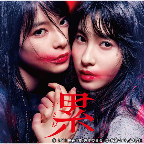 Eiga Kasane (Original Sound Track)