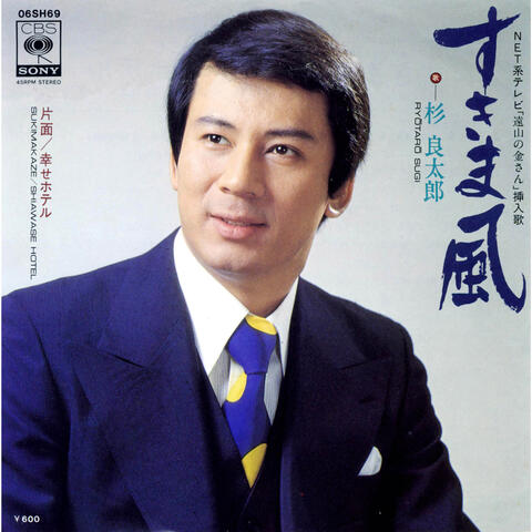 Sukima Kaze (Original Karaoke)
