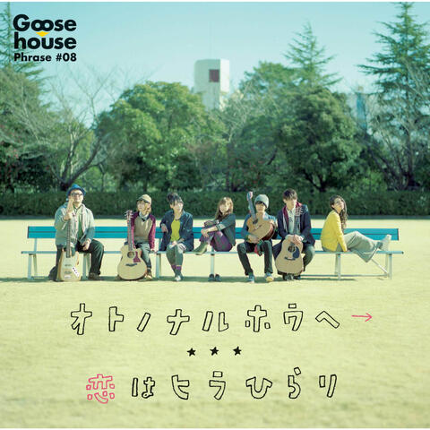 Otononaruhoue Complete Pack
