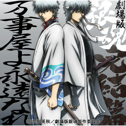 GINTAMA THE MOVIE 2 Original Soundtrack
