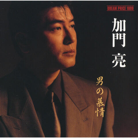 Ryo Kamon Otoko No Bojo