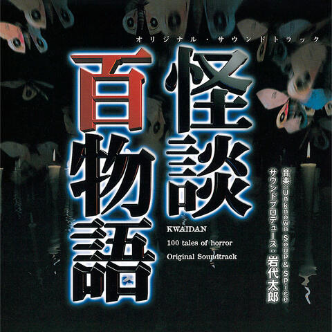 Kaidan Hyakumonogatari (Original Soundtrack)