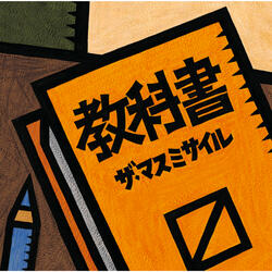 Misairu Kousinnkyoku