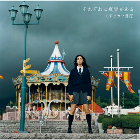Sorezore Ni Shinjitsu Ga Aru (Single Version)