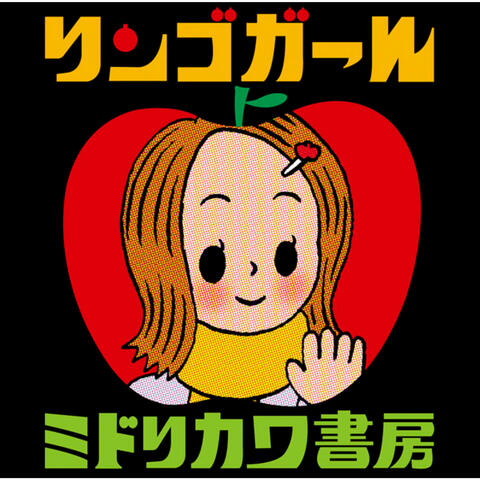Apple Girl