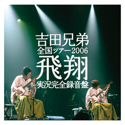Tsugarujyongarabushi