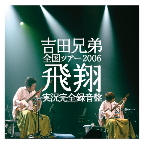 Japan Tour 2006 HISHO LIVE