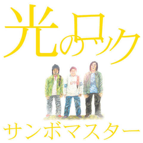 Hikari No Rock