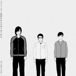 Sekaiwo Kaesaseteokureyo