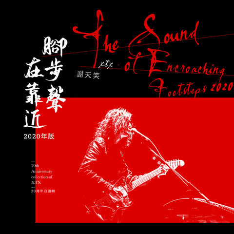 The sound of Encroaching Footsteps(2020 Version)