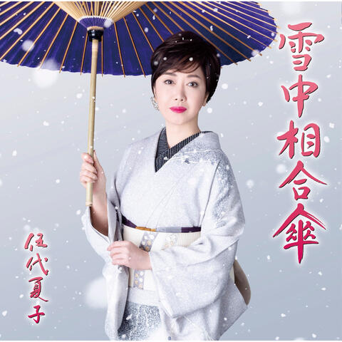 Sechuu Aiaigasa