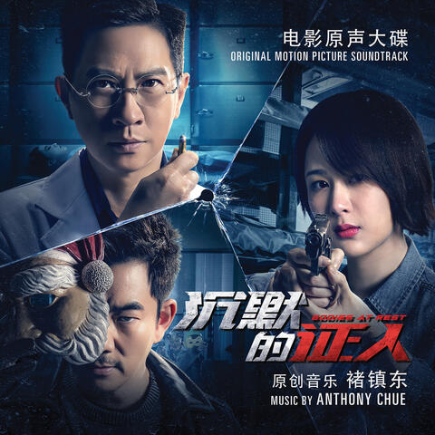 Bodies at Rest (Original Motion Picture Soundtrack)