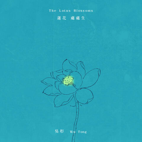 The Lotus Blossoms